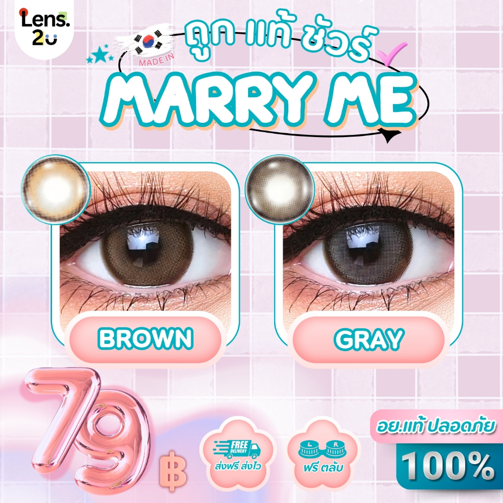 📌 เข้าใหม่!! สั่งตุนก่อนหมด ลักซ์ซี่ (LX) Marry Me แมรี่ มี เลนส์ตาโต อยากดูแบ๊วแบบสาวจีน สาวเกาหลี ลายนี้ต้องจัด 📌