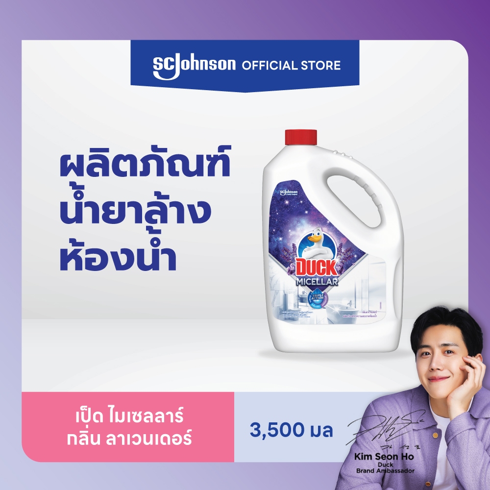 เป็ด ไมเซลลาร์ กลิ่นลาเวนเดอร์ 3500 มล.Duck Micellar Lavender Bathroom Cleaner 3500ml