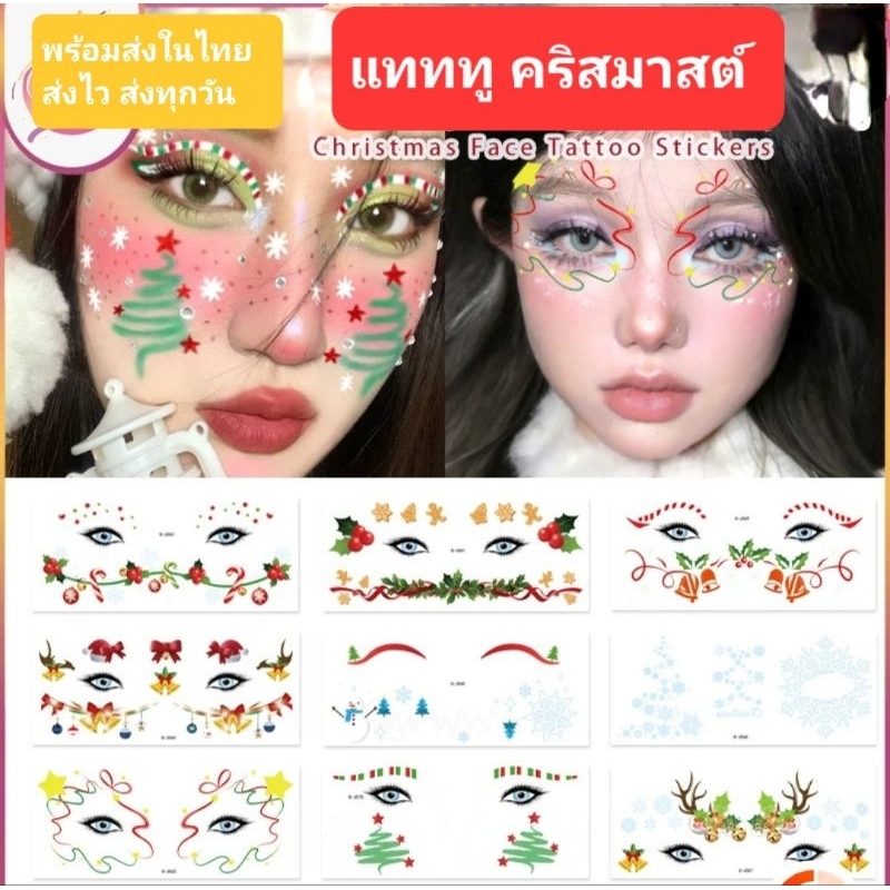 DE1/2 , F1/1พร้อมส่งในไทย แทททูซานต้า แทททูคริสต์มาส tattoo ลายคริสต์มาสน่ารัก ติดตกแต่งใบหน้า ได้ทั้งเด็กและผู้ใหญ่