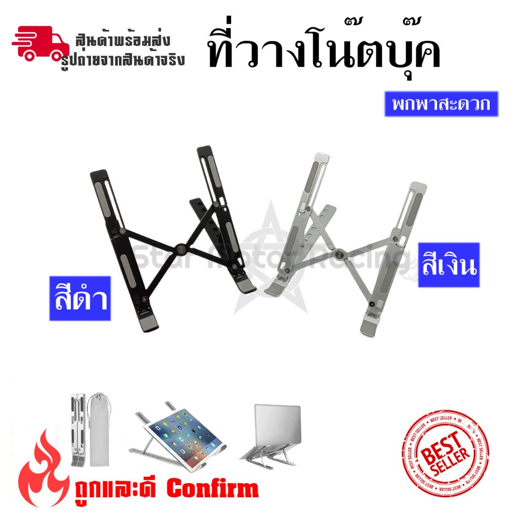 แท่นวางโน้ตบุ๊ก พับเก็บได้ ที่วางไอแพด Laptop Stand Notebook Stand กันลื่น ปรับได้ 7 ระดับ รองรับจอ 7-17 นิ้ว (0031)