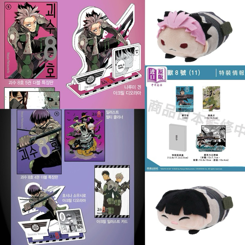 พร้อมส่ง kaiju no.8 โนรุโฮชินะ โนรุนารุมิ *รบกวนอ่านรายละเอียดด้านล่างก่อนสั่งซื้อ*