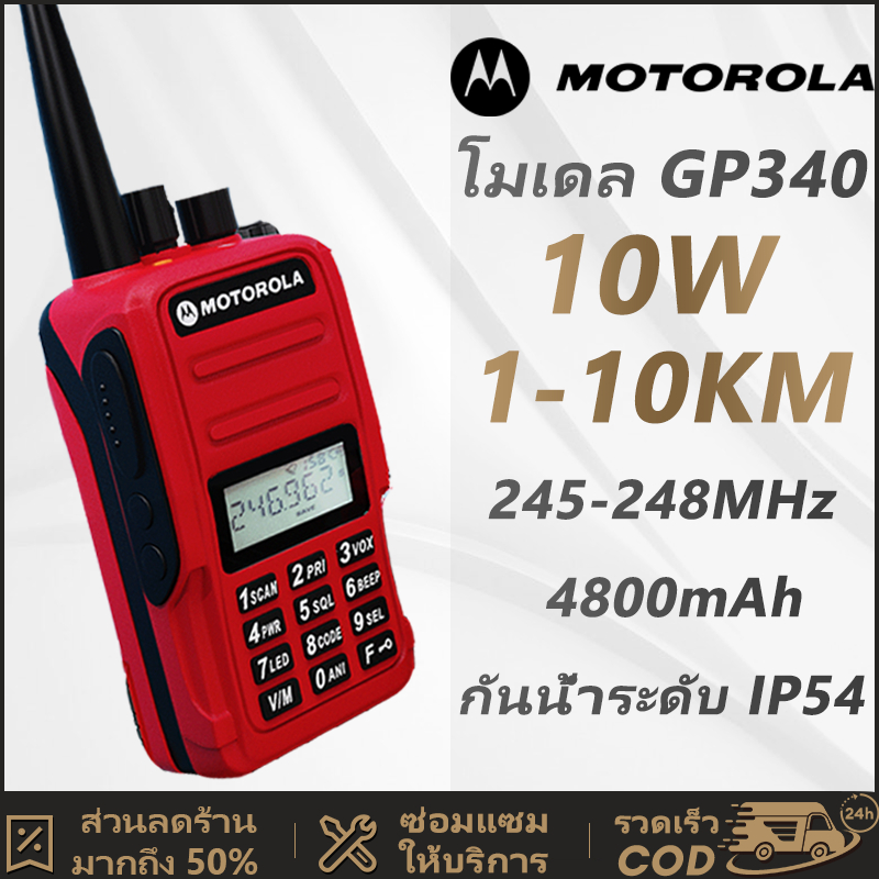 วิทยุ Motorola GP340 สีแดง วอวิทยุ วิทยุสือสาร（1-10KM）พลังงาน 10W 245-248MHz ไม่จำเป็นต้องสมัครใบอนุญาต
