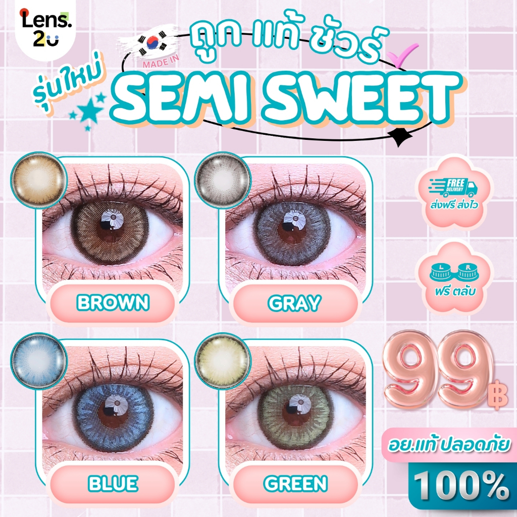 👁️NEW✨️✨Luxzy lens✨️✨🎀รุ่น SemiSweet🎀สีเขียวGreen💚ฟ้าBlue💙