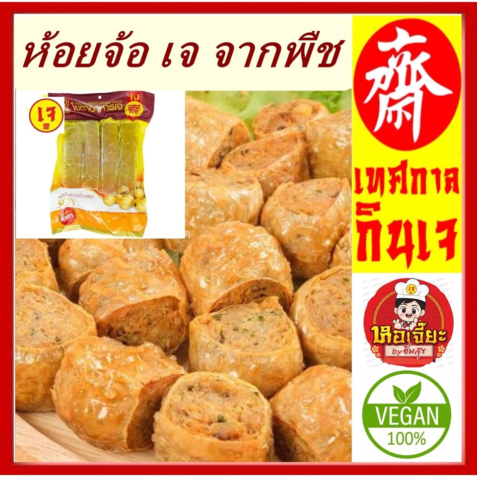 #ห้อยจ้อเจ #โยตา (Youta) Vegetarian Mackerel #อาหารเจ #อาหารวีแกน #อาหารมังสวิรัติ ขนาด 450 กรัม
