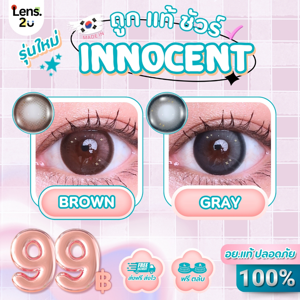 ์ืNEW✨️✨Luxzy lens✨️✨🎀รุ่น Innocent🎀สีน้ำตาลBrown🧡เทาGray🤍