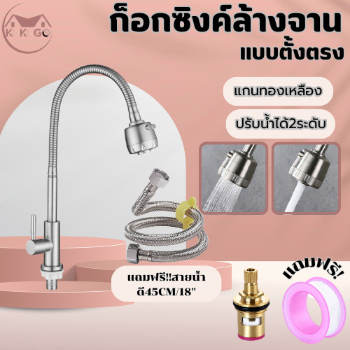 KOKOGO ก๊อกอ่างล้างจาน สแตนเลสแท้ 304 ไม่เป็นสนิม ไม่หมอง ทำความสะอาดง่ายมาก ปรับได้ 2 ระดับ หมุนได้