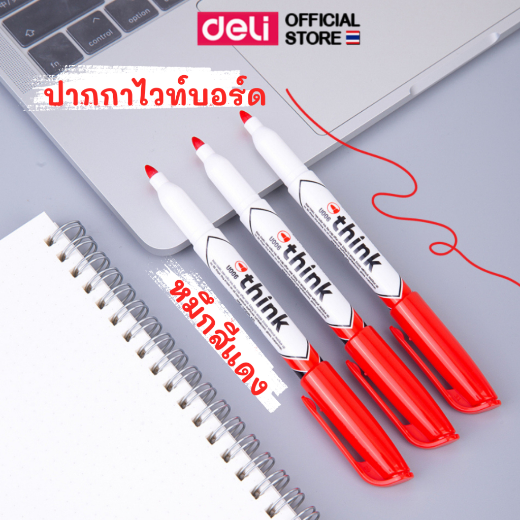 ปากกาไวท์บอร์ด Deli หมึกแดง เมจิก ไวท์บอร์ด มาร์กเกอร์ ปลอดสารพิษ ไม่มีกลิ่นฉุน เครื่องเขียน อุปกรณ์สำนักงาน แพ็ค 1 แท่ง