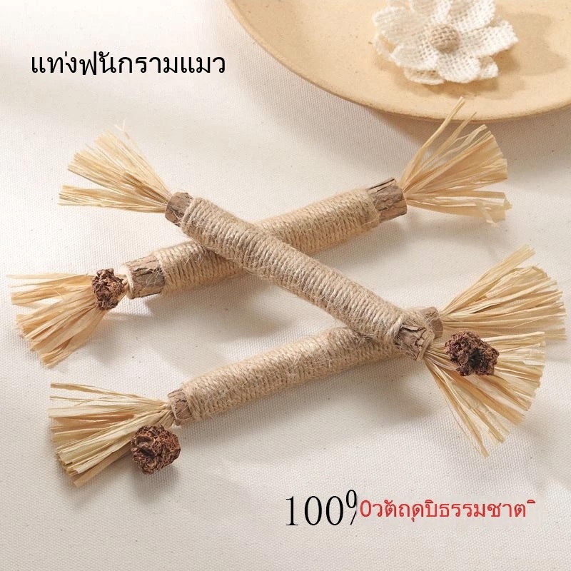 😻แท่งกัดฟัน แคทนิปแท่งกัดฟัน ของเล่นแมว ขัดฟันไม้ ช่วยทำความสะอาดฟัน ลดหินปูน - รูปที่ 7