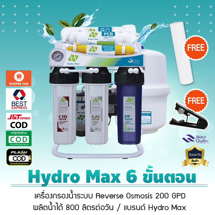 เครื่องกรองน้ำระบบRO 6 ขั้นตอน 200GPD Hydro Max กรองน้ำเค็มน้ำกร่อย เหมาะกับร้านชานมไข่มุก 50ถึง100 แก้วต่อวัน เจ๊ตุ่ม