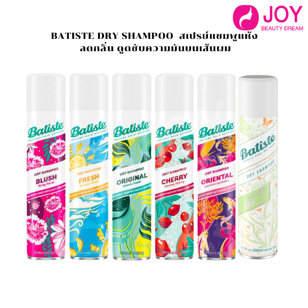 สเปรย์ดรายแชมพูอันดับหนึ่งในอังกฤษ Batiste Dry Shampoo สเปรย์แชมพูแห้ง ลดกลิ่น ดูดซับความมันบนเส้นผม มี 6 กลิ่น