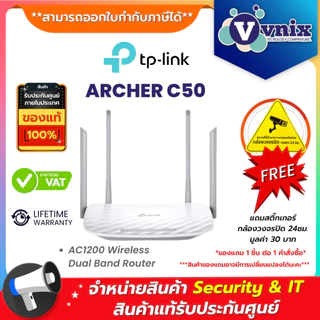 TP-LINK ARCHER C50 ROUTER DUAL BAND AC1200 รับประกันตลอดอายุการใช้งาน By Vnix Group