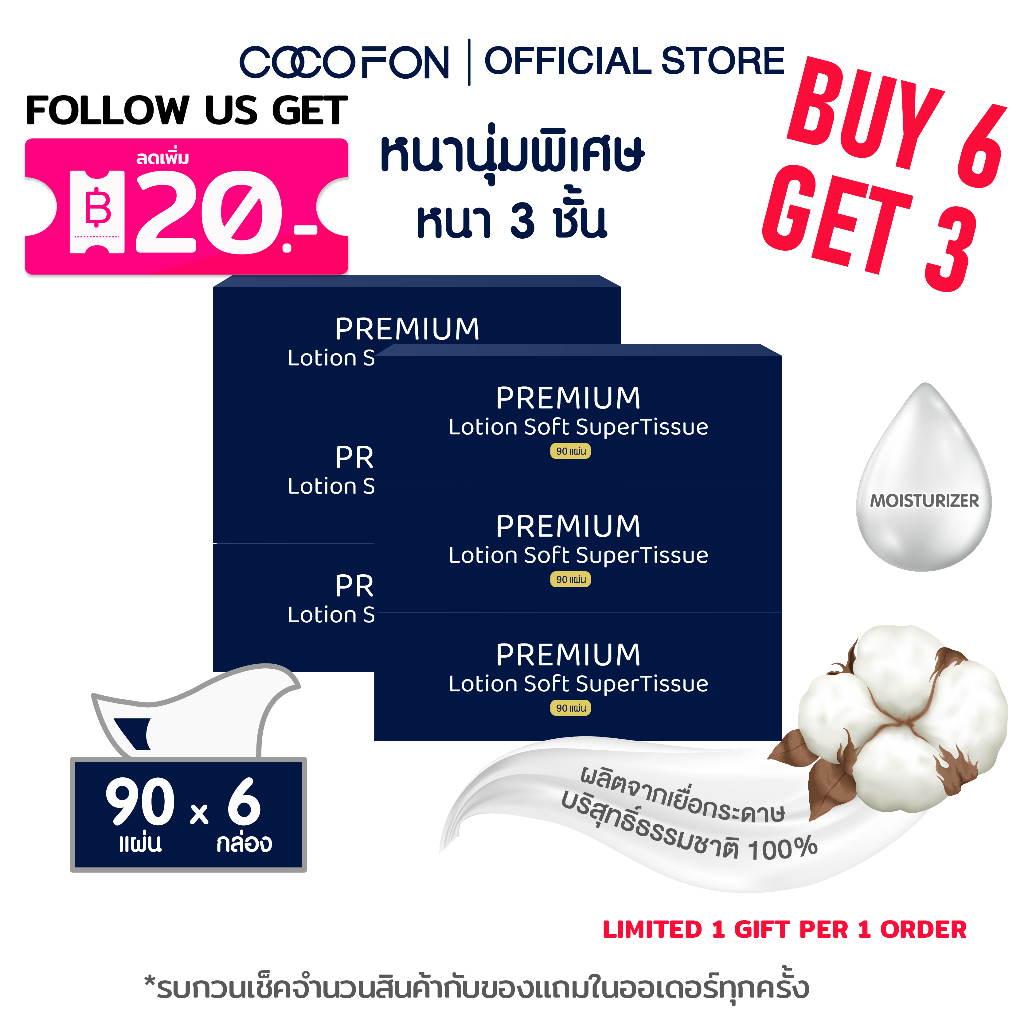 COCOFON กระดาษเช็ดหน้า เด็กทารก หนา3ชั้น 90แผ่น x 6กล่อง โลชั่น ทิชชู่ โคโคฝน Lotion Tissue Pack6