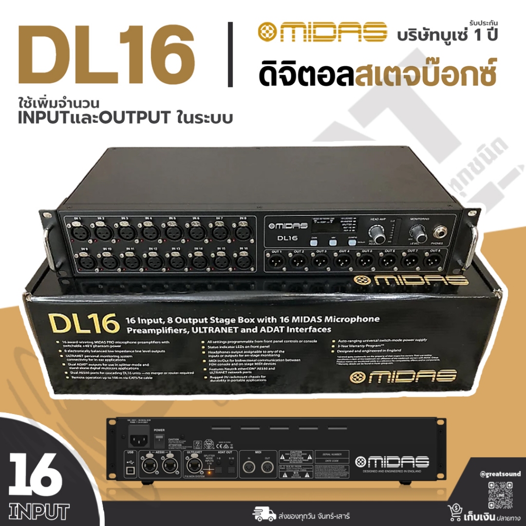MIDAS DL16 ดิจิตอลสเตจบ๊อกซ์ 16 Input 8 Output เพิ่มจำนวน Input Output ของระบบ (รับประกันบูเซ่ 1 ปี)