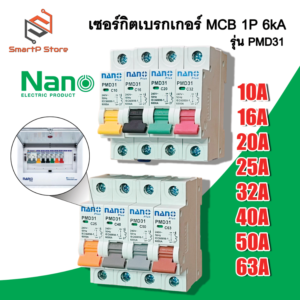 NANO เซอร์กิตเบรกเกอร์ NANO PLUS เบรกเกอร์ลูกย่อย 1P 6kA รุ่น PMD31