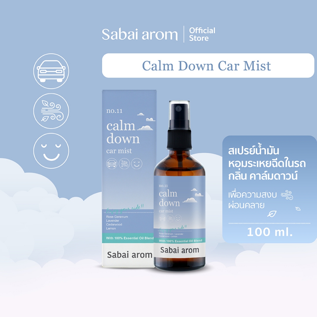 Sabai arom No.11 Calm Down Car Mist essential oil สเปรย์น้ำมันหอมระเหย 100 ml. ผ่อนคลาย