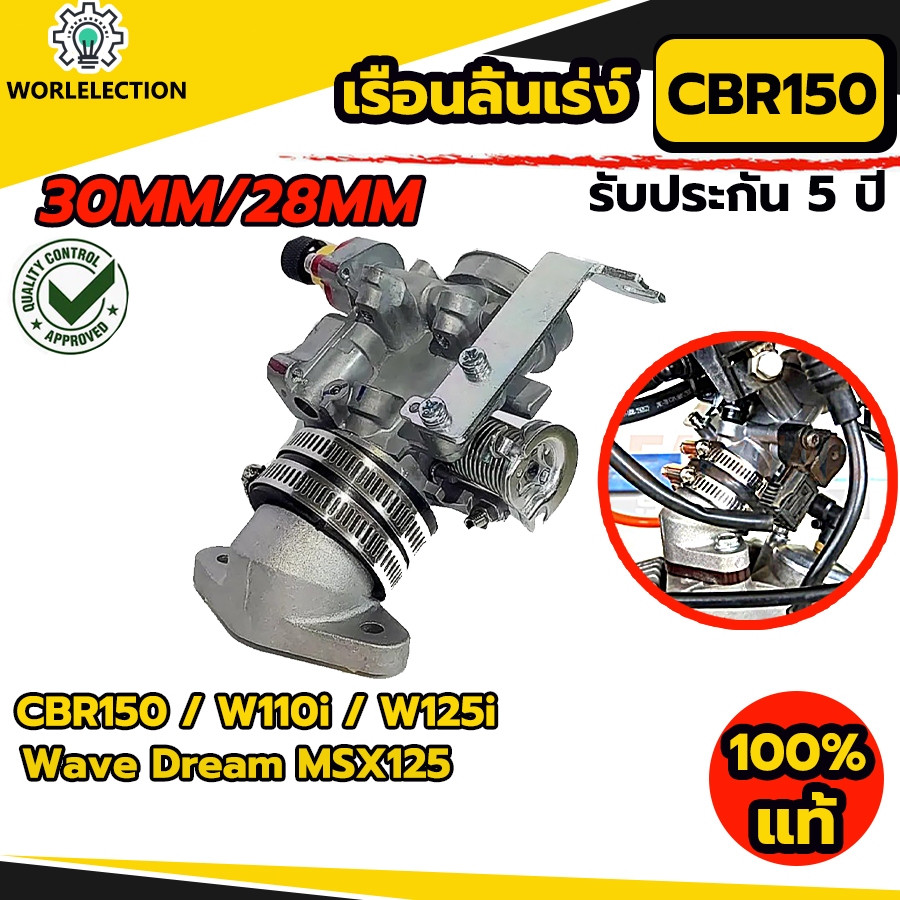 เรือนลิ้นเร่งcbr150 เรือนcbr150 S4 ใส่แมพเดิมS4 มีขนาด 28M,30M เลือก
