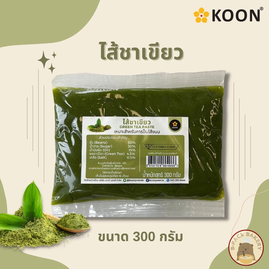 คูน ไส้ชาเขียว KOON MATCHA paste 300g