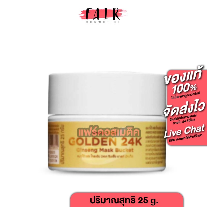 Amado Face 24K Gold Ginseng Firming Booster Mask อมาโด้ เฟซ โกลด์ เฟิร์มมิ่ง บูสเตอร์ มาส์ก [25 g.]มาส์กหน้า ครีมเจล ทอง