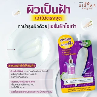 Sistar Official ซิสต้าร์ เซรั่มฝ้ากระ เซรั่มไชเท้า แรดิช เอ็กซ์ตร้า เมลาสม่า กล่อง 6 ซอง (SST08)