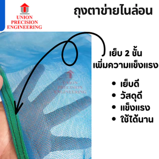 Union ถุงตาข่ายไนล่อน ถุงอเนกประสงค์ ถุงมุ้งไนล่อน เลี้ยงหอยขม หอยจุ๊บ ไส้เดือน ถุงผ้าแยง มุ้งฟ้า5ใบ