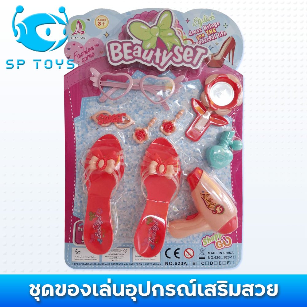 623A SPToys ชุดของเล่นอุปกรณ์เสริมสวย ( พร้อมส่ง )