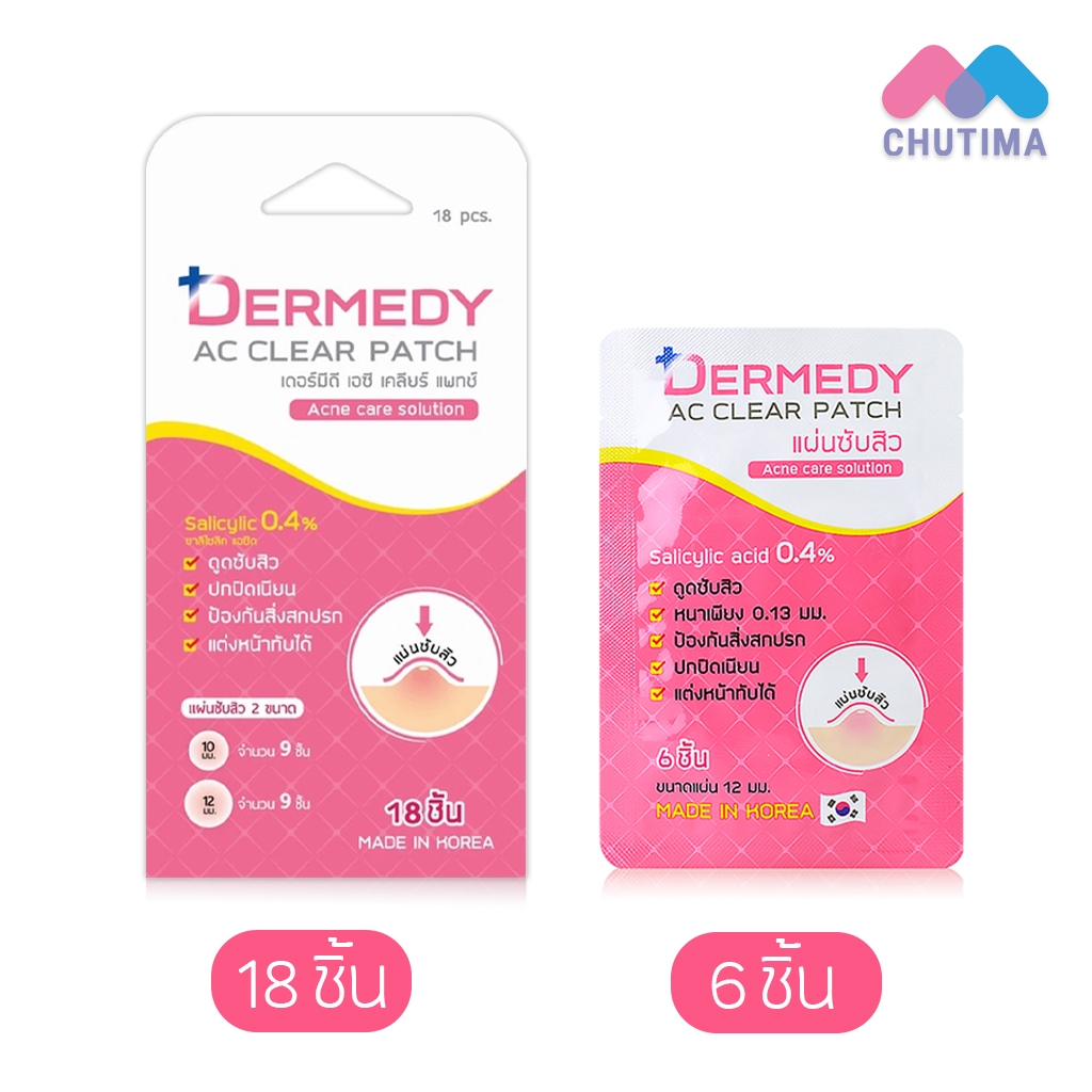 (ซอง/กล่อง) แผ่น แปะสิว ซับสิว เดอร์มีดี เอซี เคลียร์ แพทช์ DERMEDY AC CLEAR PATCH