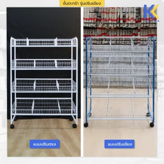 KEFVA ชั้นตะกร้าวางข้อต่อ รุ่นปรับเอียง-ปรับตรงได้ 4ชั้น มีกั้นแบ่ง3ช่อง ชั้นตะแกรงโชว์สินค้า สูง130cm [หน้าเดียว]