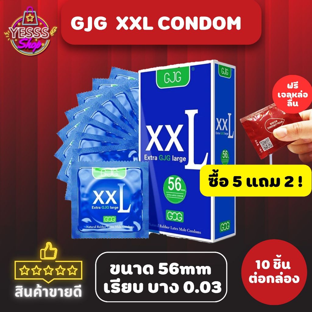 *5แถม2* ถุงยางอนามัย GJG XXL Big Size Condom บาง 0.03 ถุงยางอนามัยบางพิเศษ ขนาด 56 มม
