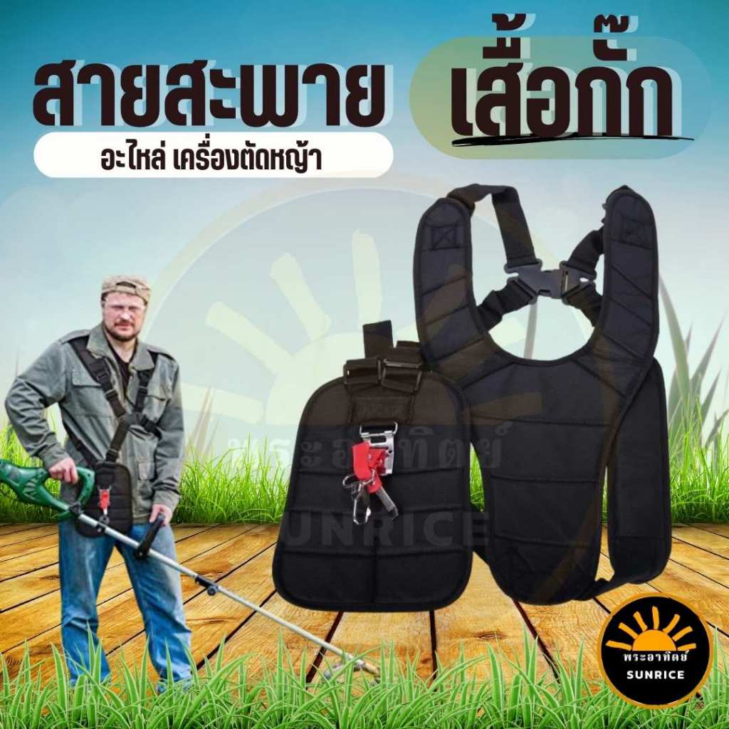 สายสะพายเครื่องตัดหญ้า สีดำ แบบบ่าคู่ ทรงมากิต้า รุ่นเสื้อกั๊ก + ที่รองแบบผ้า สายสะพายบ่าคู่ บุฟองน้ำหนานุ่มไม่ปวดไหล่
