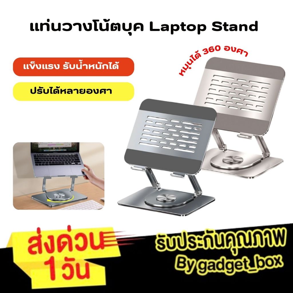 [พร้อมส่ง❗️] แท่นวางโน้ตบุค อะลูมิเนียม Laptop Stand หมุนได้360° แท่นวางแล๊ปท๊อปพกพาได้ ขาตั้งโน้ตบุค สำหรับโน๊ตบุ๊ค