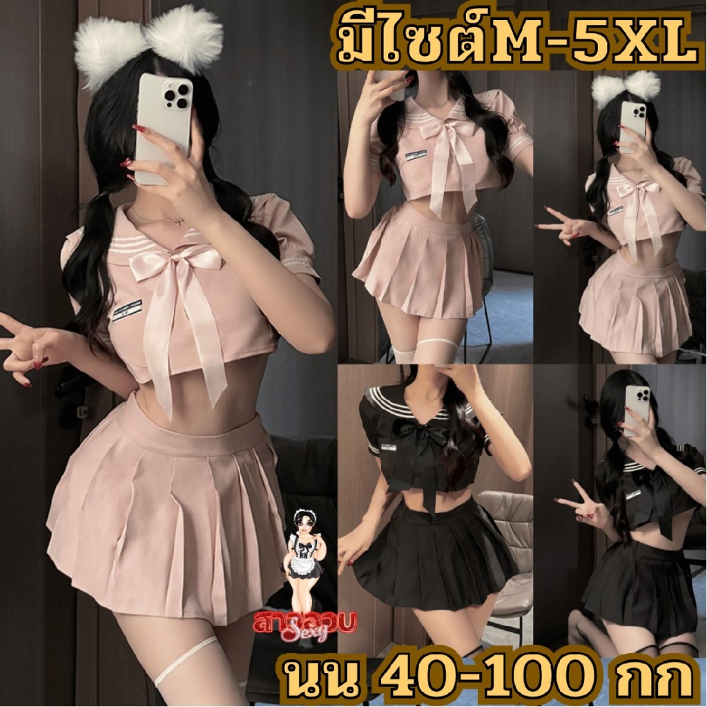 SUPER SEXY ชุดคอสเพลย์ไซต์ใหญ่ ชุดนักเรียนคอสเพลย์ ชุดอนิเมะ 💞ไซต์ M-5XL นน 40-100 kg นักเรียนเเต่งโบว์ M-875