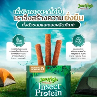 Jerhigh Insect Protein เจอร์ไฮอินเซคโปรตีน ขนมสุนัข 50 g 1ซอง