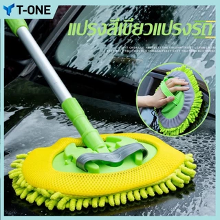 T-ONE ไม้ถูรถสีเขียว ยืดได้ 3 ระดับ อเนกประสงค์ ยาวระหว่าง 105-118cm ไม้ม็อบไมโครไฟเบอร์ สีเขียว พร้อมส่ง
