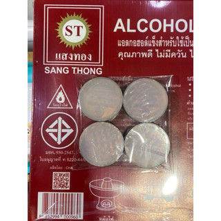 แอลกอฮอล์อุ่นอาหารขายแพ็คละ 4 ถ้วย