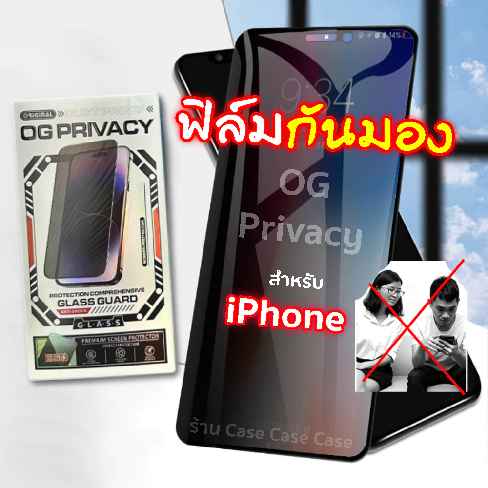ORIGINAL [มีกันขอบ] ฟิล์มกันมอง สำหรับ iPhone 17 pro max 16 16e 15 14 13 12 11 mini กันเสือก ไอโฟน
