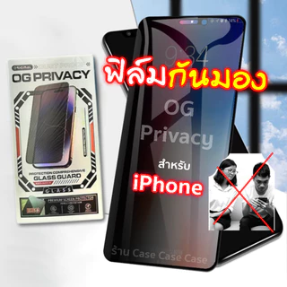 ORIGINAL [มีกันขอบ] ฟิล์มกันมอง สำหรับ iPhone 17 pro max 16 16e 15 14 13 12 11 mini กันเสือก ไอโฟน