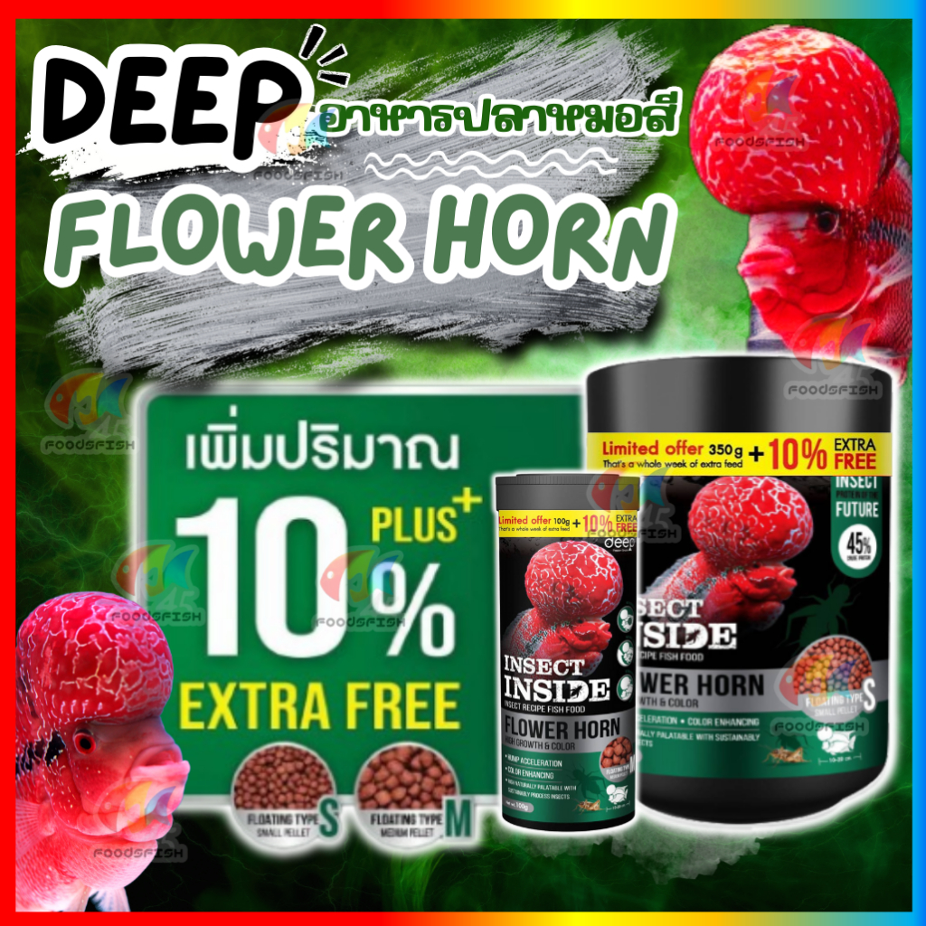 🔥Free10%🔥Deep Flower Horn 🐠 อาหารปลาหมอสี สูตร2in1 เร่งโหนก+เร่งสี โหนกใหญ่ สีเข้ม โปรตีนจากจิ้งหรีด