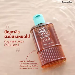 เจลล้างหน้าน้ำผึ้ง รักษาสิว กิฟฟารีน Active Young Honey Acne Care Cleanser Giffarine