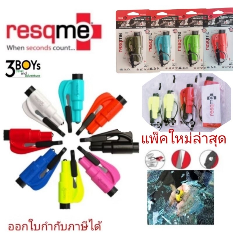 ดีดกระจก resqme ตัวทำลายกระจกรถ ทุบกระจก มีดตัดBelt ของที่ควรมีติดรถ เพื่อหนีออกจากตัวรถ จากเหตุฉุกเ
