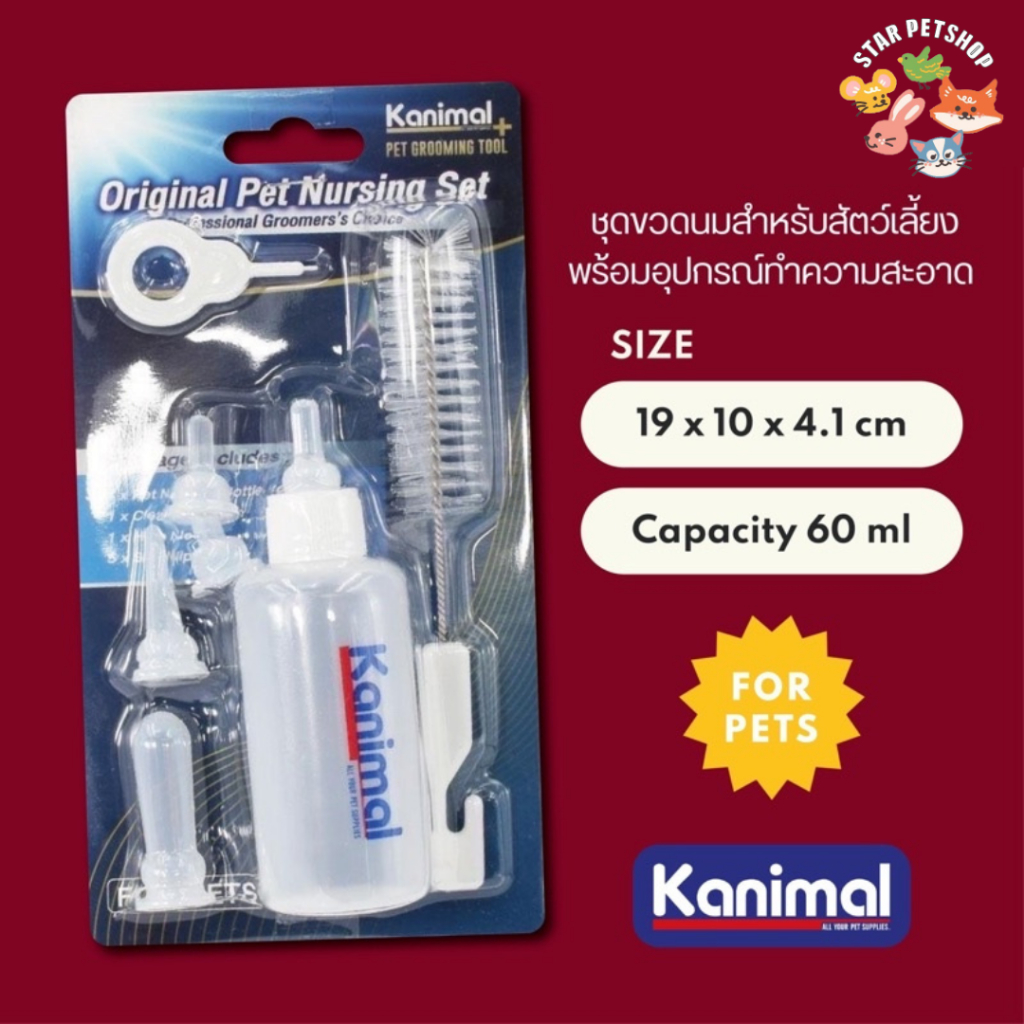 Kanimal คานิมอล ขวดนมสัตว์เลี้ยง สำหรับสุนัขและแมว ชุดขวดนมสำหรับสัตว์เลี้ยง