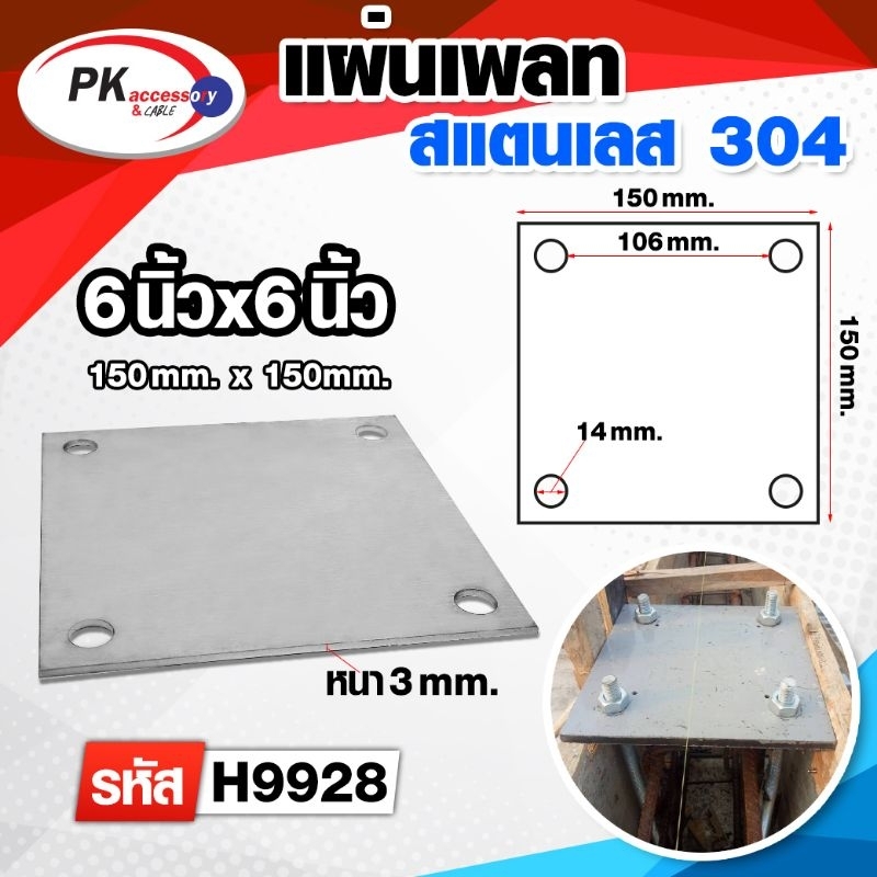 แผ่นเพลทสี่เหลี่ยม สแตนเลส 304 แบบหนา มีหลายขนาด (ราคาต่อ1ชิ้น)