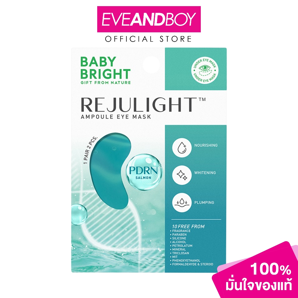 BABY BRIGHT - Rejulight Ampoule Eye Mask 2.5g x 1Pair (0.01g.) เบบี้ไบร์ท รีจูไลท์แอมพูลอายมาสก์ 2.5