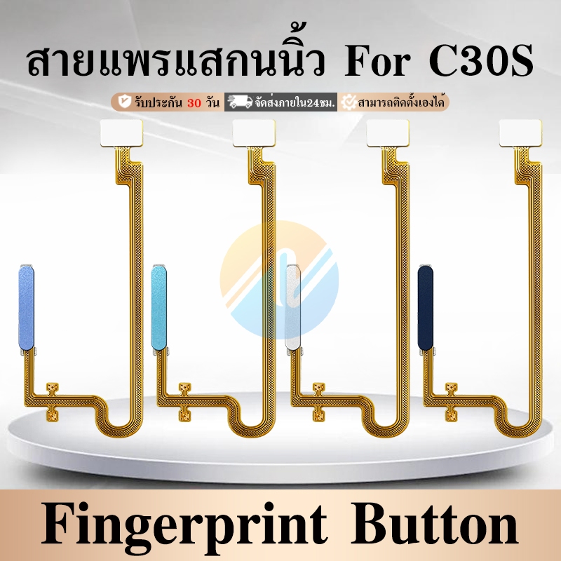 แพรสแกนนิ้ว Rme C30S ปุ่มสแกนนิ้วมือ Fingerprint Sensor Flex Cable for Rme C30S