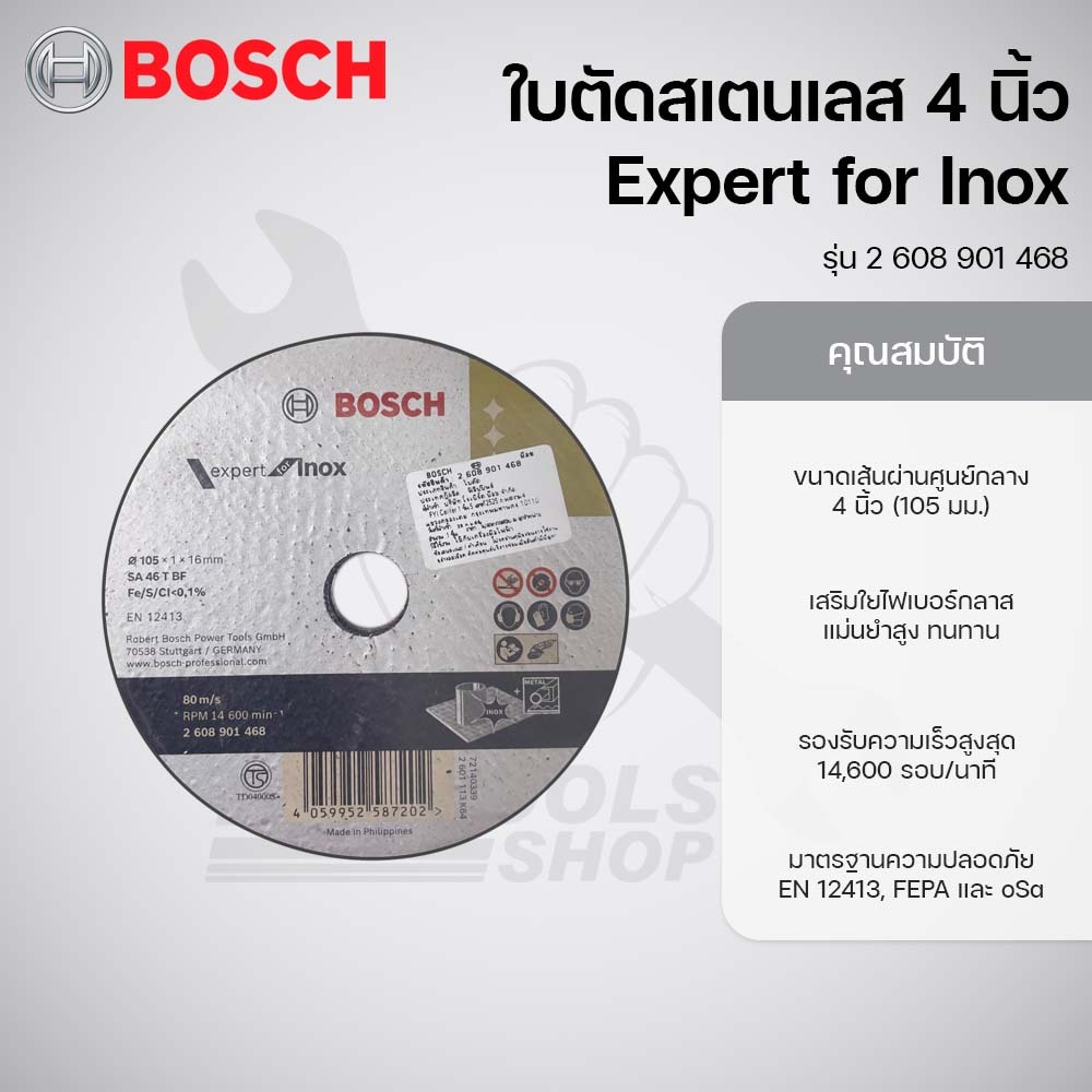 BOSCH ใบตัดสแตนเลส ขนาด 4 นิ้ว (105มม.) รุ่น 2 608 901 468