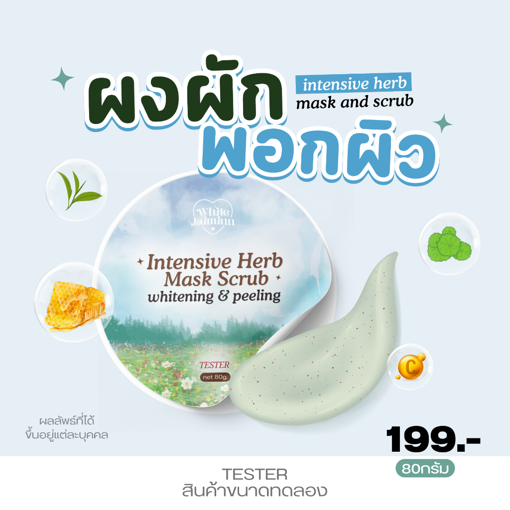 (ใหม่) Whitejaiminn ผงผักพอกผิว ตัวเทสเตอร์ขนาด 80 กรัม