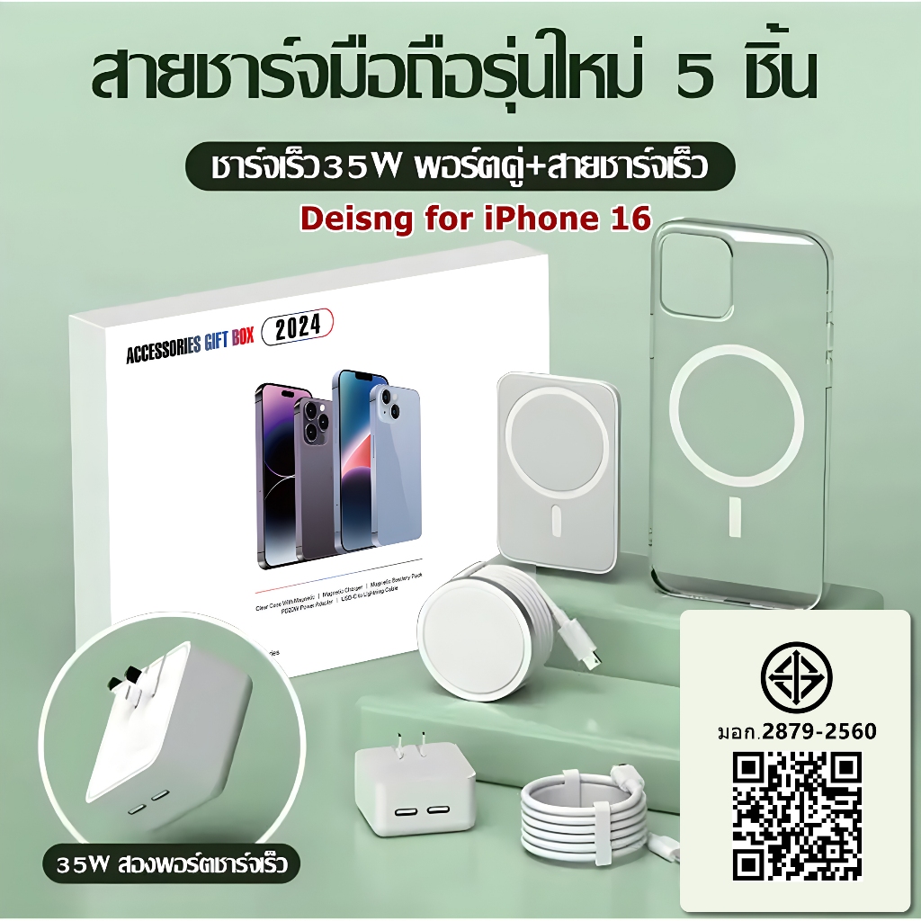 iPhone 5in1 กชุดอุปกรณ์เสริมล่องของขวัญอุปกรณ์เสริมสำหรับ แม่เหล็กชาร์จไร้สาย 25W ที่ชาร์จเร็ว X/XS/XR/11/12/13/14/15/16