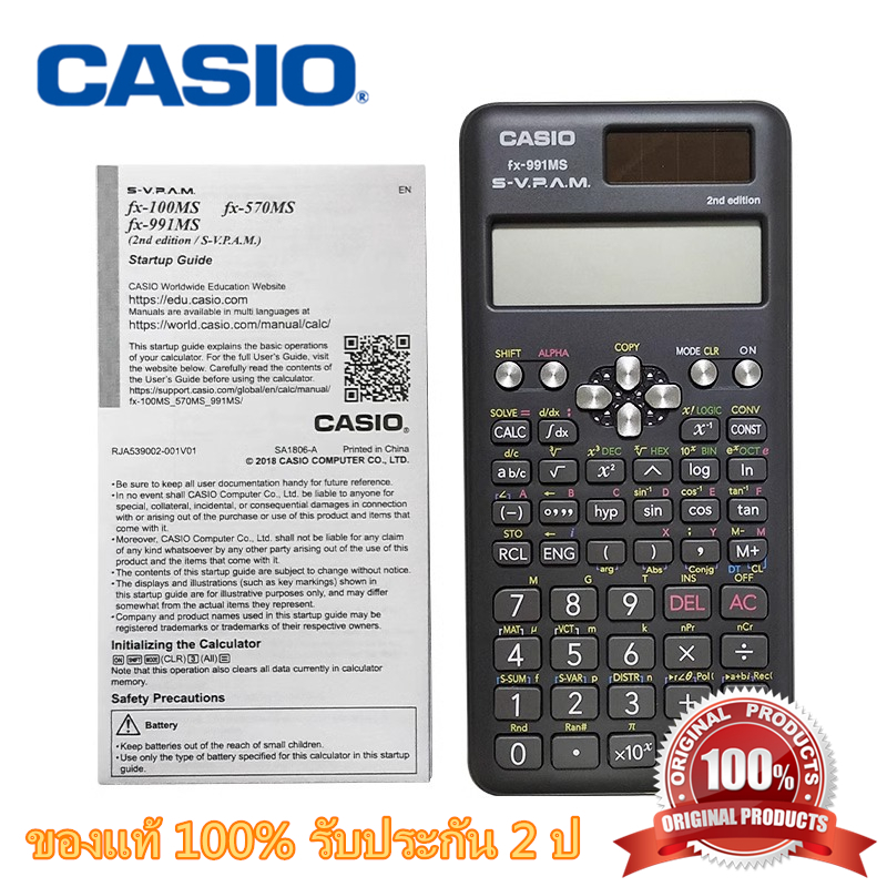 รับประกัน 2 ปี Casio fx-991MS （FX-991EX）FX-991ES PLUS 2nd Edition เครื่องคิดเลขวิทยาศาสตร์/myth