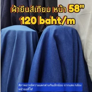 ผ้ายีนส์เทียม เนื้อเงา หน้า 58" สีสวยๆ