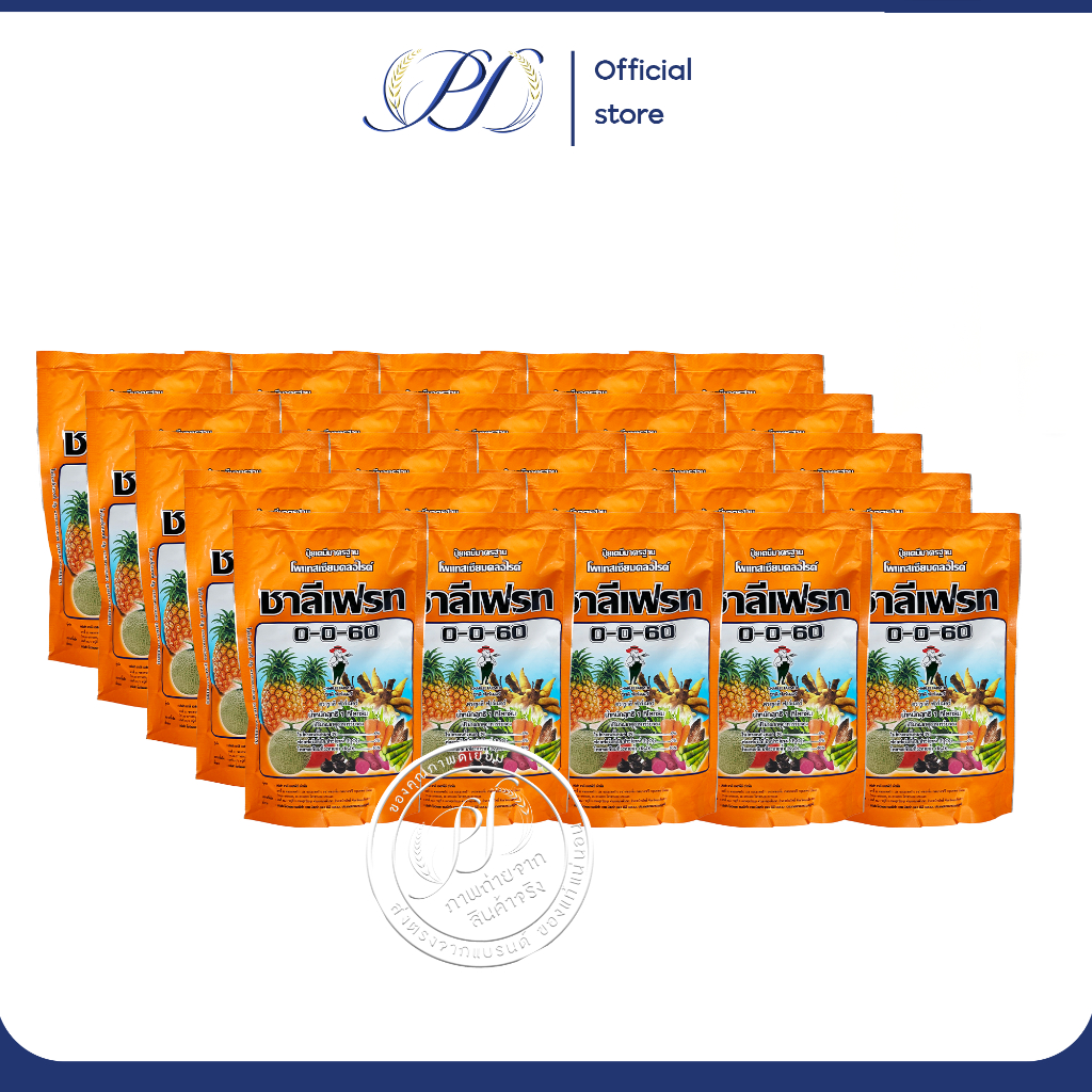 ยกลัง! ปุ๋ยผงเกล็ด ชาลีเฟรท 25 ถุง สูตร 0-0-60 เพิ่มแป้งเพิ่มน้ำตาลในดอก ผล และหัวในดิน