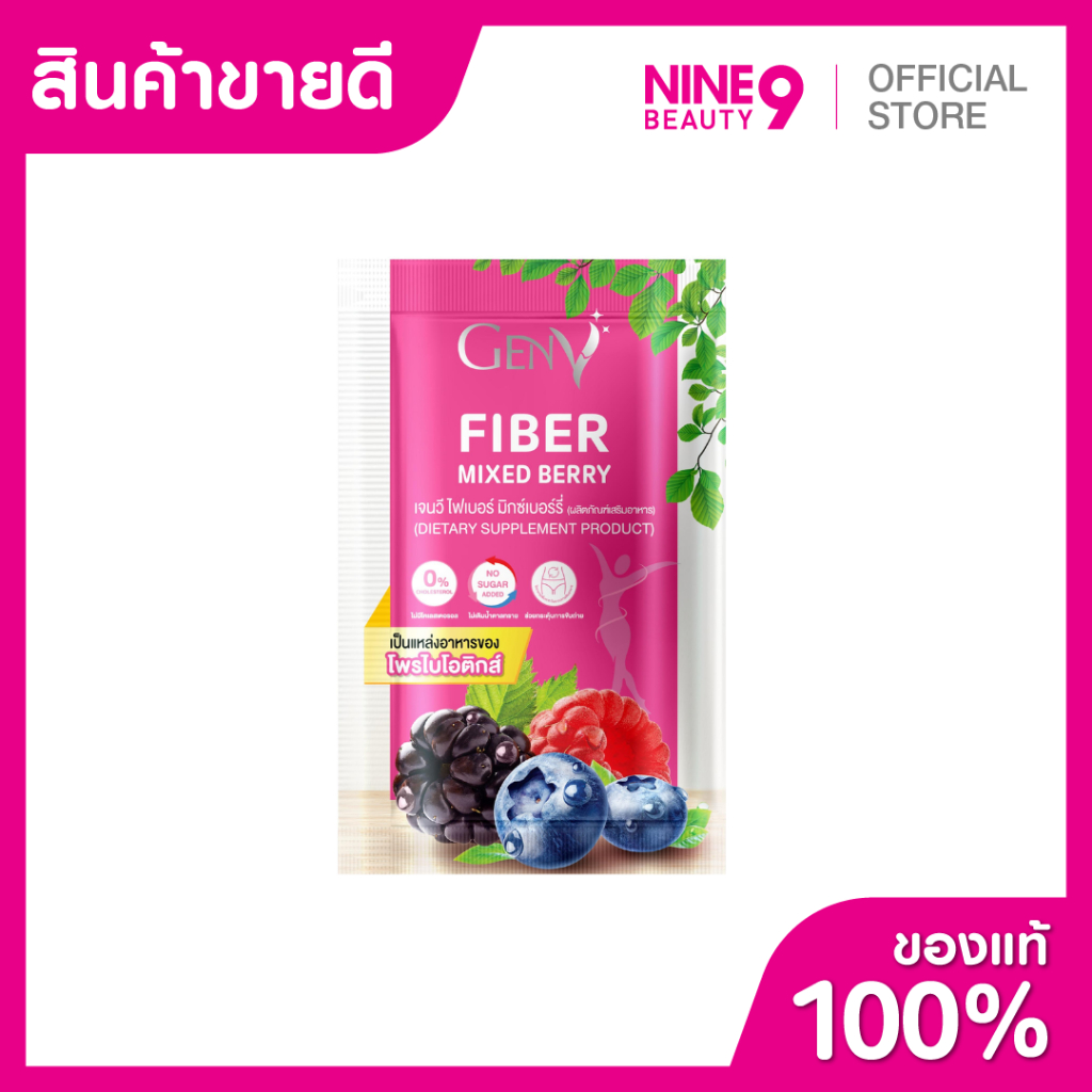 GenV Dietary Supplement 15g (Mixberry / Collagen / Apple / Vitamin) เจนวี อาหารเสริมเพื่อสุขภาพ 15g